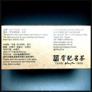 復刻喝喝看系列